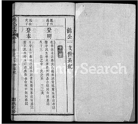 [吴]吴氏宗谱_8卷 (湖北) 吴氏家谱_五.pdf