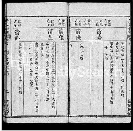 [吴]吴氏宗谱_8卷 (湖北) 吴氏家谱_七.pdf