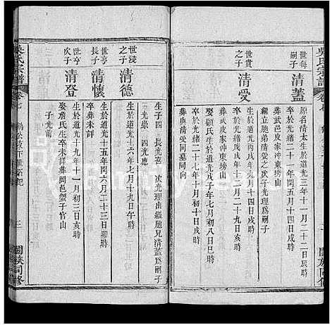 [吴]吴氏宗谱_8卷 (湖北) 吴氏家谱_七.pdf