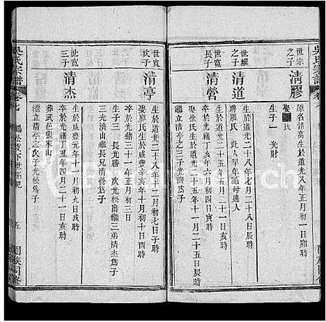 [吴]吴氏宗谱_8卷 (湖北) 吴氏家谱_七.pdf