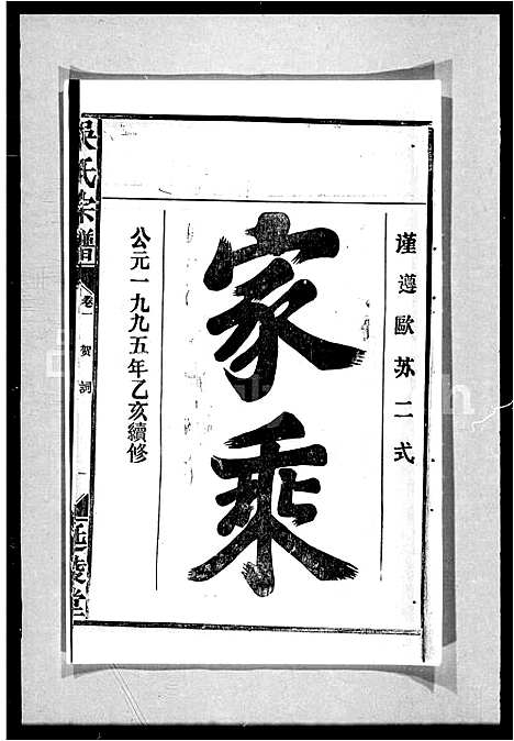 [吴]吴氏宗谱_残卷 (湖北) 吴氏家谱.pdf