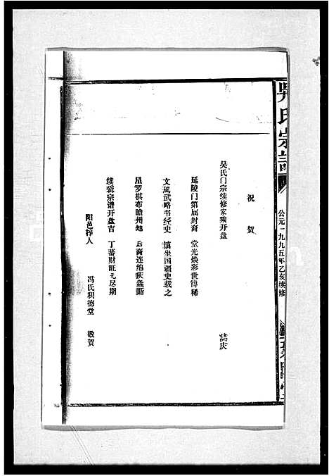 [吴]吴氏宗谱_残卷 (湖北) 吴氏家谱.pdf