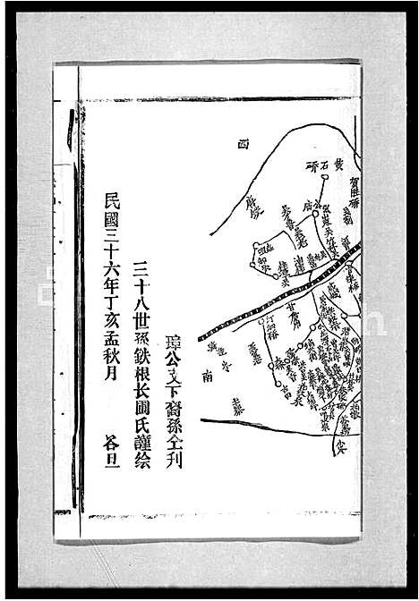 [吴]吴氏宗谱_残卷 (湖北) 吴氏家谱.pdf