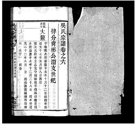 [吴]吴氏宗谱_残卷-Wu Shi_吴氏宗谱 (湖北) 吴氏家谱_二.pdf