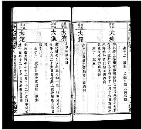 [吴]吴氏宗谱_残卷-Wu Shi_吴氏宗谱 (湖北) 吴氏家谱_二.pdf