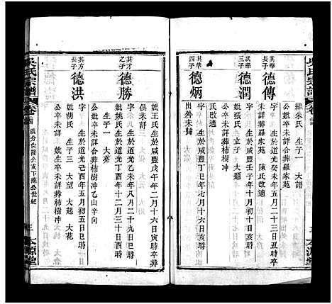 [吴]吴氏宗谱_残卷-Wu Shi_吴氏宗谱 (湖北) 吴氏家谱_四.pdf