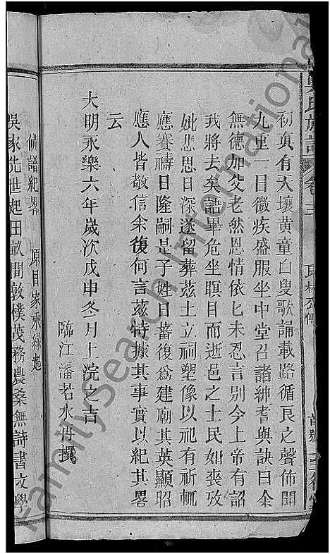 [吴]吴氏宗谱_总卷数不详 (湖北) 吴氏家谱_二.pdf