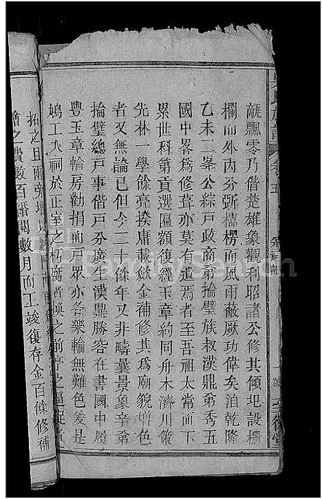 [吴]吴氏宗谱_总卷数不详 (湖北) 吴氏家谱_四.pdf