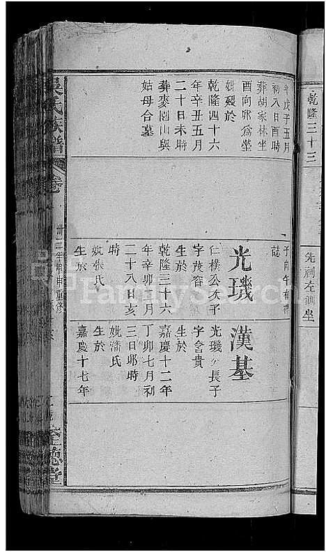 [吴]吴氏宗谱_总卷数不详 (湖北) 吴氏家谱_六.pdf