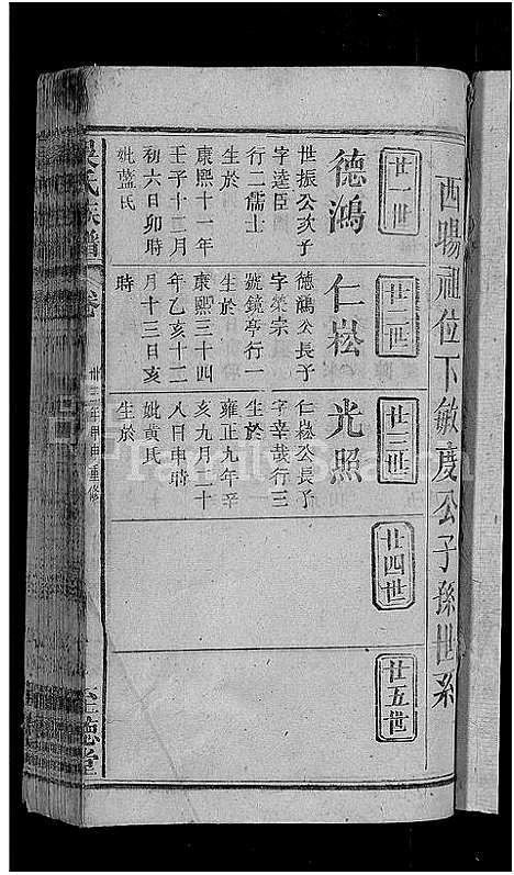 [吴]吴氏宗谱_总卷数不详 (湖北) 吴氏家谱_十.pdf