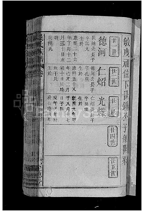 [吴]吴氏宗谱_总卷数不详 (湖北) 吴氏家谱_十一.pdf