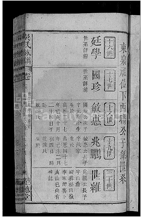 [吴]吴氏宗谱_总卷数不详 (湖北) 吴氏家谱_十二.pdf