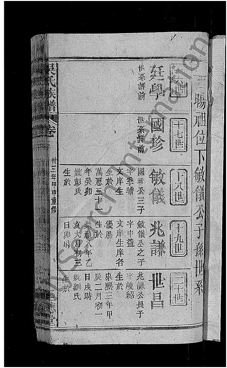 [吴]吴氏宗谱_总卷数不详 (湖北) 吴氏家谱_十三.pdf