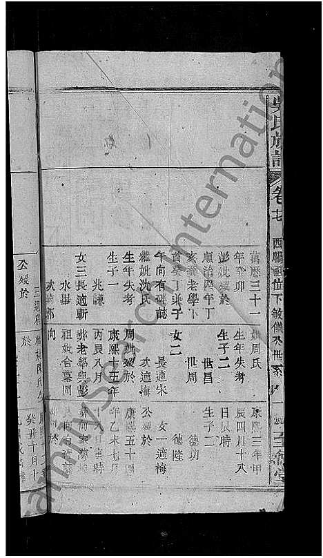 [吴]吴氏宗谱_总卷数不详 (湖北) 吴氏家谱_十三.pdf