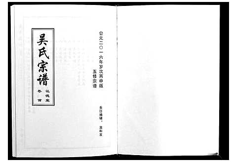 [吴]吴氏宗谱_10卷首末各1卷 (湖北) 吴氏家谱_一.pdf