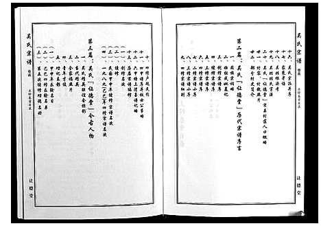 [吴]吴氏宗谱_10卷首末各1卷 (湖北) 吴氏家谱_一.pdf