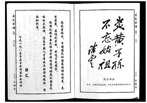 [吴]吴氏宗谱_10卷首末各1卷 (湖北) 吴氏家谱_一.pdf