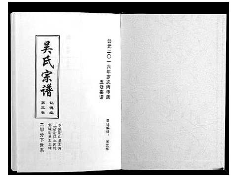 [吴]吴氏宗谱_10卷首末各1卷 (湖北) 吴氏家谱_三.pdf