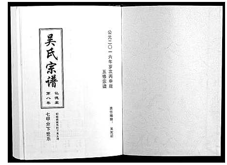 [吴]吴氏宗谱_10卷首末各1卷 (湖北) 吴氏家谱_五.pdf