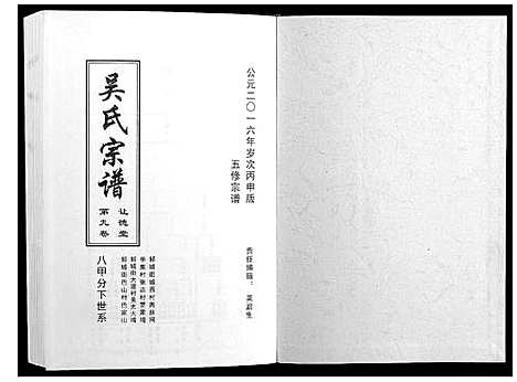 [吴]吴氏宗谱_10卷首末各1卷 (湖北) 吴氏家谱_六.pdf