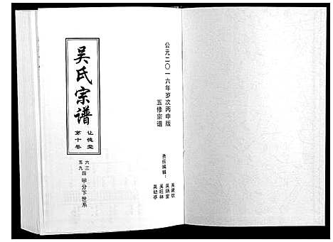 [吴]吴氏宗谱_10卷首末各1卷 (湖北) 吴氏家谱_七.pdf