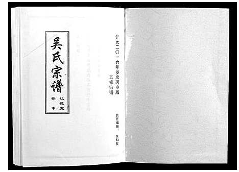 [吴]吴氏宗谱_10卷首末各1卷 (湖北) 吴氏家谱_八.pdf