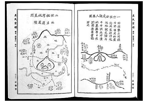 [吴]吴氏宗谱_10卷首末各1卷 (湖北) 吴氏家谱_八.pdf