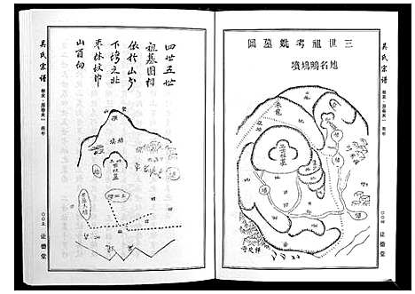 [吴]吴氏宗谱_10卷首末各1卷 (湖北) 吴氏家谱_八.pdf