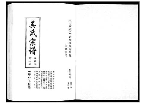 [吴]吴氏宗谱_10卷首末各1卷 (湖北) 吴氏家谱_二.pdf