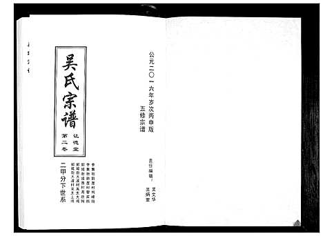 [吴]吴氏宗谱_10卷首末各1卷 (湖北) 吴氏家谱_三.pdf