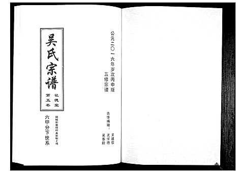 [吴]吴氏宗谱_10卷首末各1卷 (湖北) 吴氏家谱_六.pdf