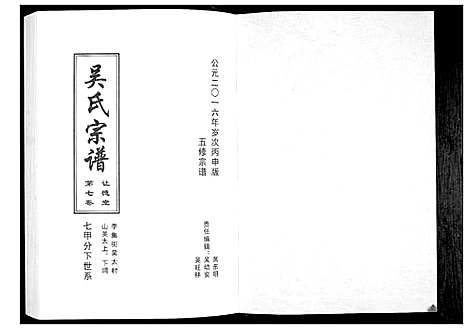 [吴]吴氏宗谱_10卷首末各1卷 (湖北) 吴氏家谱_七.pdf