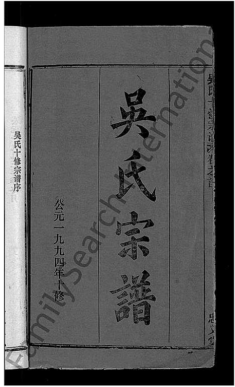 [吴]吴氏十修宗谱_24卷-吴氏宗谱_延陵吴氏十修宗谱_吴氏宗谱 (湖北) 吴氏十修家谱_一.pdf