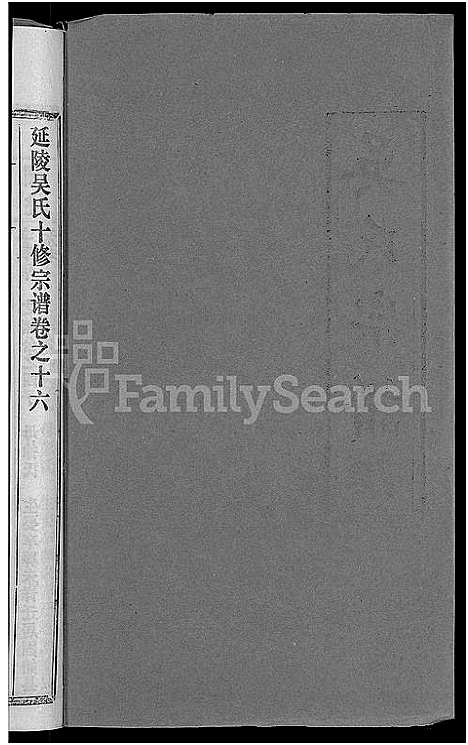 [吴]吴氏十修宗谱_24卷-吴氏宗谱_延陵吴氏十修宗谱_吴氏宗谱 (湖北) 吴氏十修家谱_八.pdf