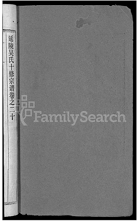 [吴]吴氏十修宗谱_24卷-吴氏宗谱_延陵吴氏十修宗谱_吴氏宗谱 (湖北) 吴氏十修家谱_十三.pdf