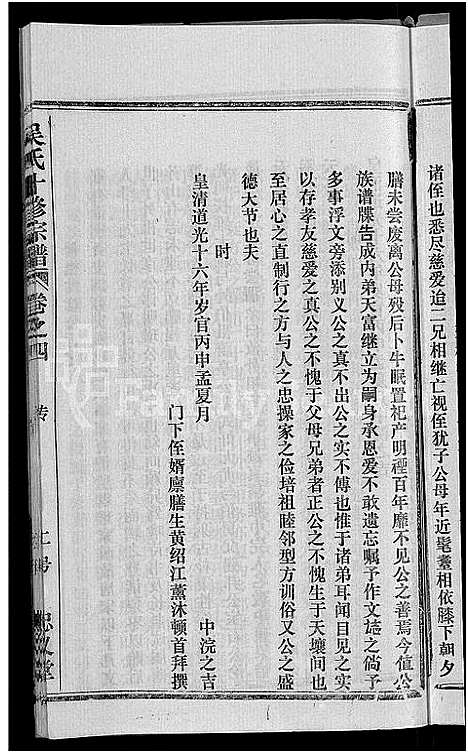 [吴]吴氏十修宗谱_24卷-吴氏宗谱_延陵吴氏十修宗谱_吴氏宗谱 (湖北) 吴氏十修家谱_十九.pdf