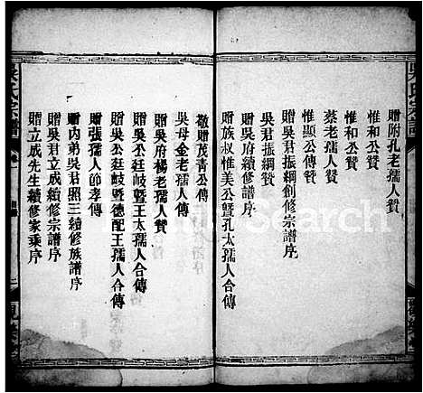 [吴]吴氏宗谱 (湖北) 吴氏家谱_一.pdf