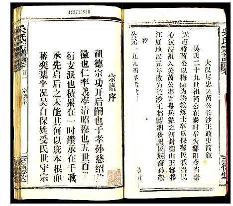 [吴]吴氏宗谱 (湖北) 吴氏家谱_一.pdf