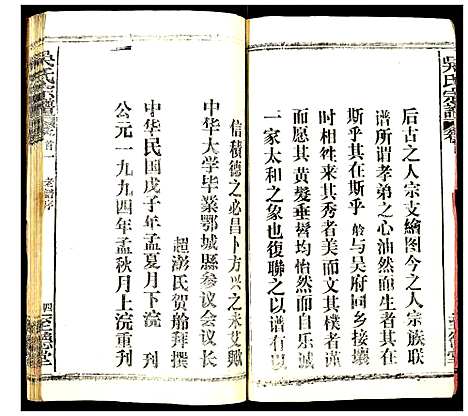 [吴]吴氏宗谱 (湖北) 吴氏家谱_一.pdf