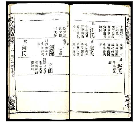 [吴]吴氏宗谱 (湖北) 吴氏家谱_四十二.pdf