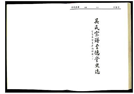 [吴]吴氏宗谱 (湖北) 吴氏家谱_一.pdf