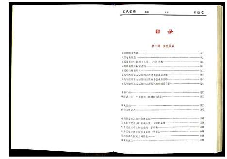 [吴]吴氏宗谱 (湖北) 吴氏家谱_一.pdf