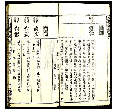 [吴]吴氏宗谱 (湖北) 吴氏家谱_四.pdf