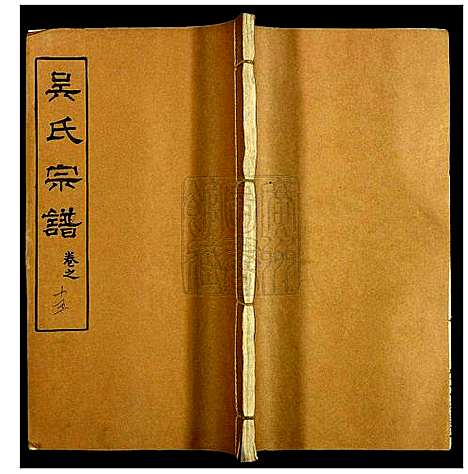 [吴]吴氏宗谱 (湖北) 吴氏家谱_十五.pdf