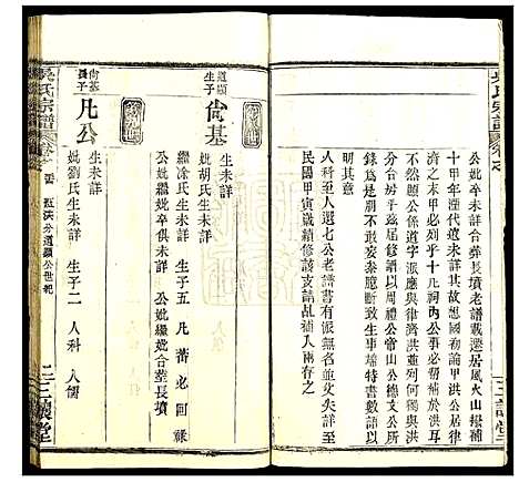 [吴]吴氏宗谱 (湖北) 吴氏家谱_三十四.pdf