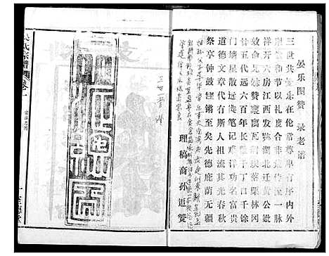 [吴]吴氏宗谱 (湖北) 吴氏家谱_二.pdf