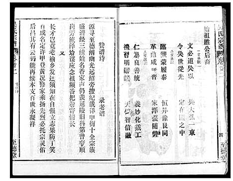 [吴]吴氏宗谱 (湖北) 吴氏家谱_二.pdf