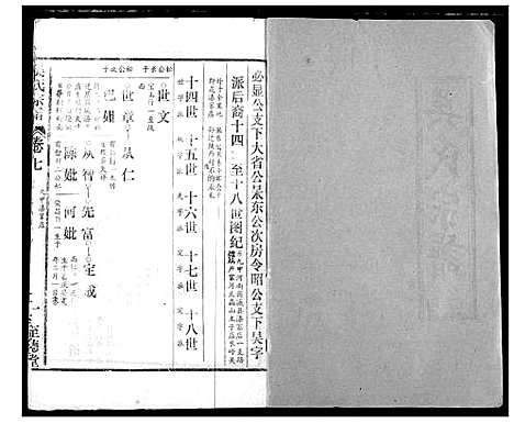 [吴]吴氏宗谱 (湖北) 吴氏家谱_九.pdf