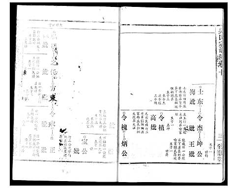 [吴]吴氏宗谱 (湖北) 吴氏家谱_十二.pdf