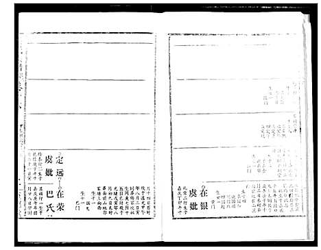 [吴]吴氏宗谱 (湖北) 吴氏家谱_十八.pdf